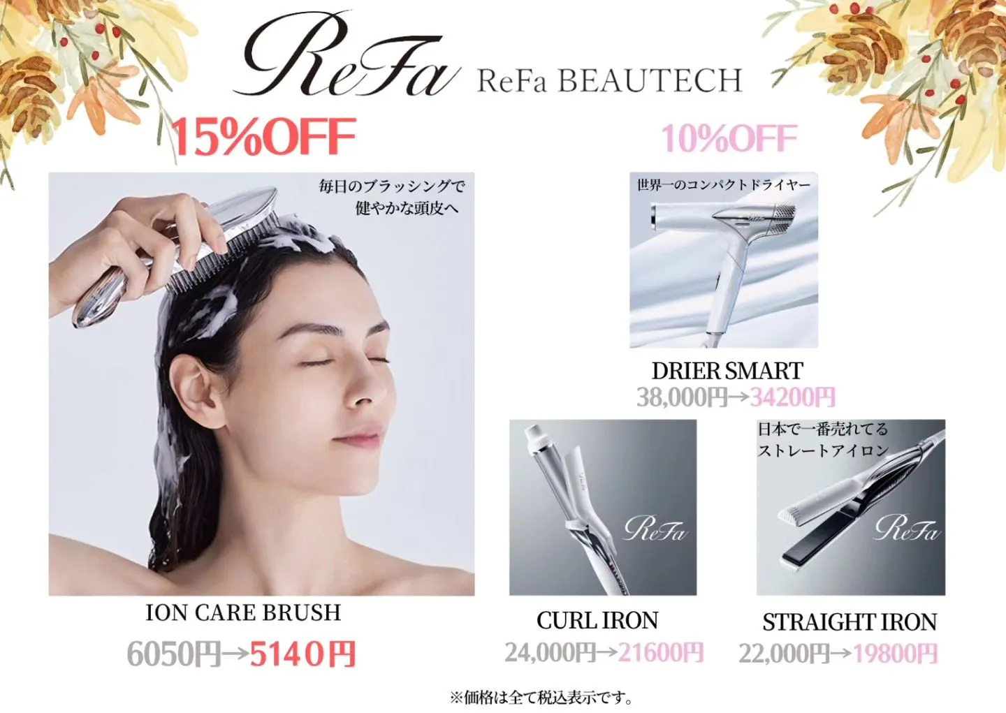 秋のキャンペーン🍁