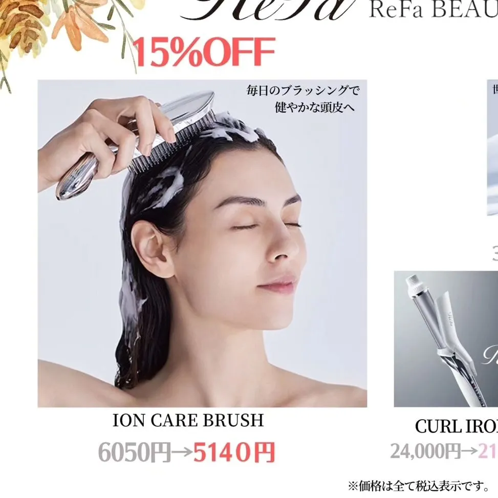 リファイオンケアブラシ🫧