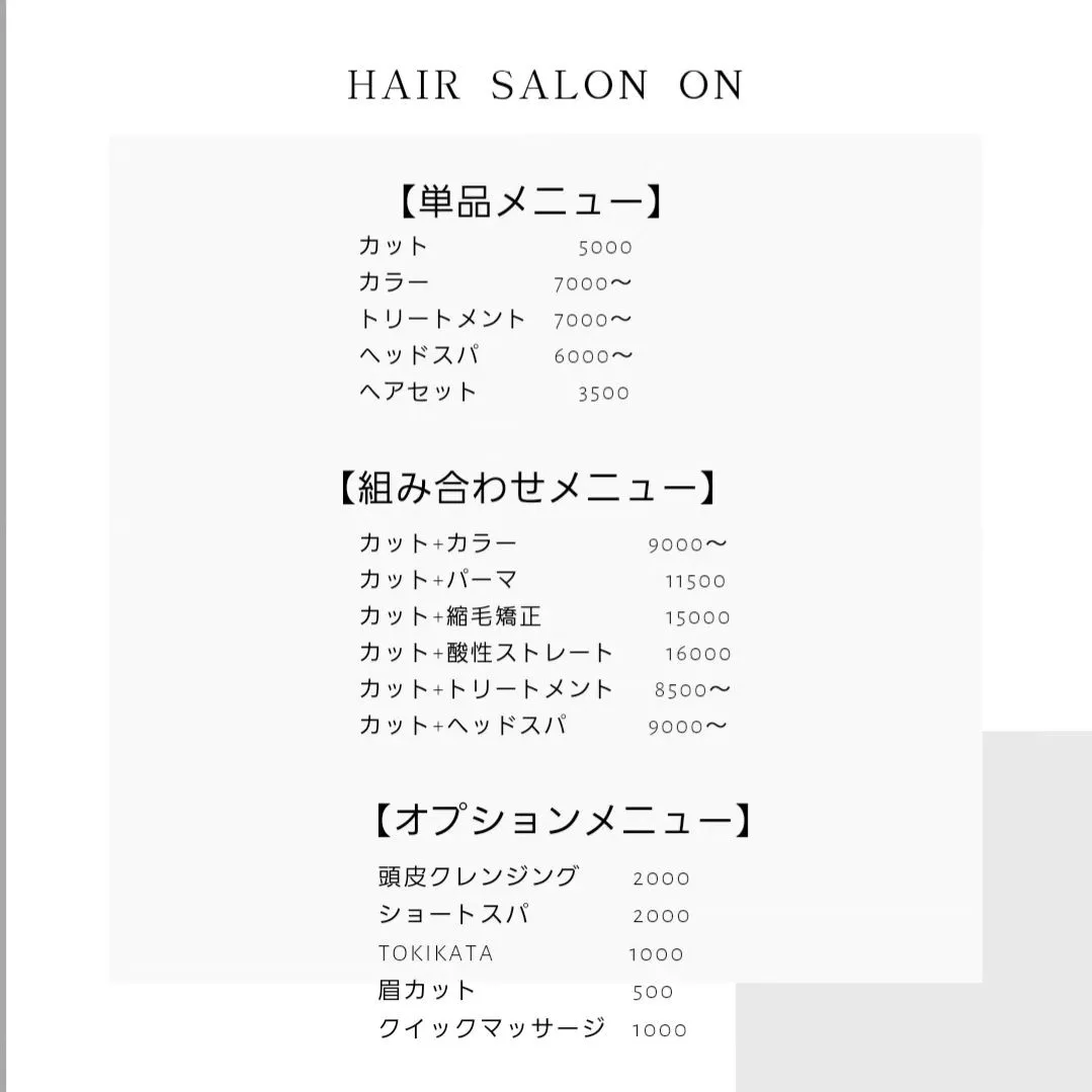 メニュー料金表💲