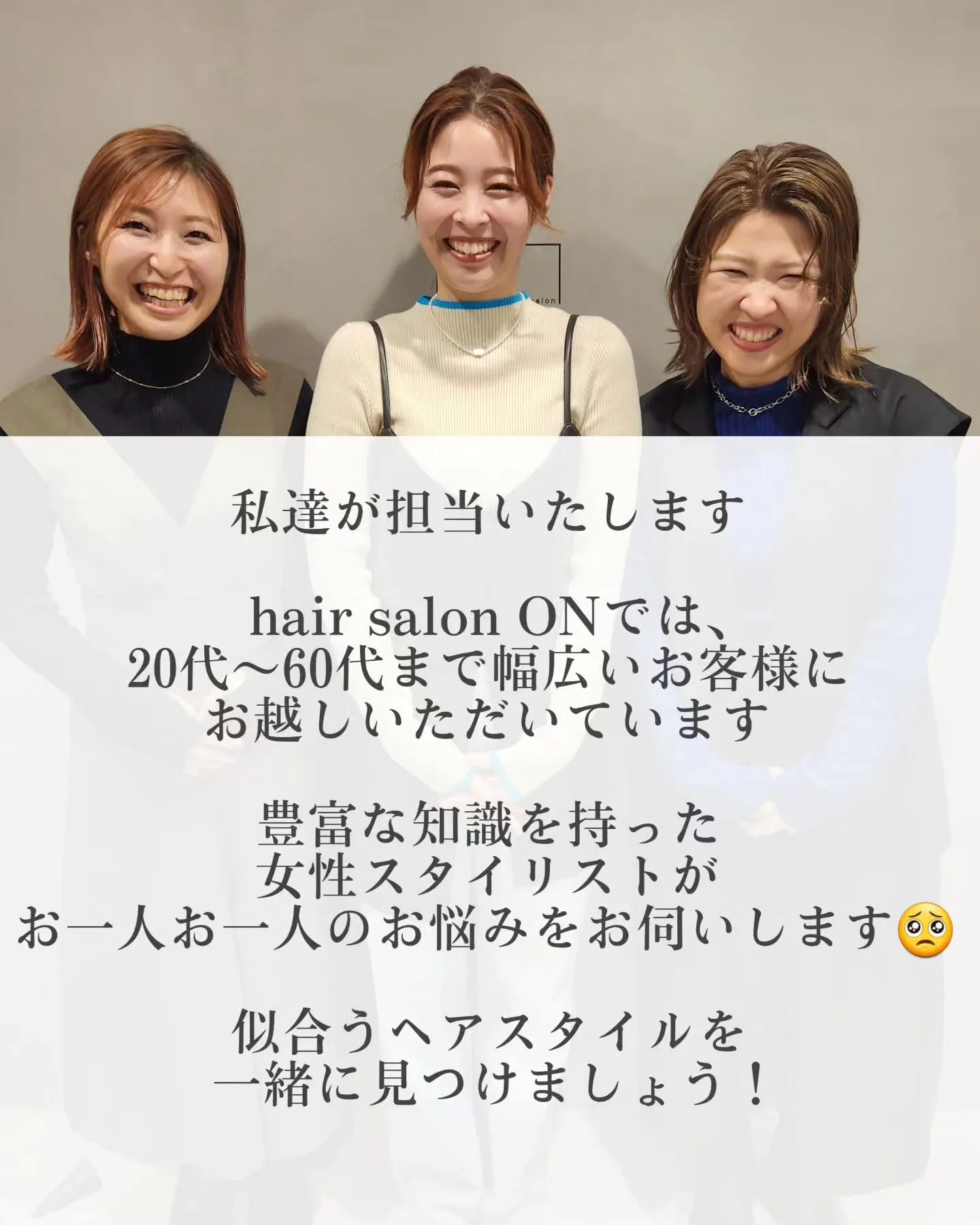 hair salon ONは女性スタイリストのみ💁‍♀️